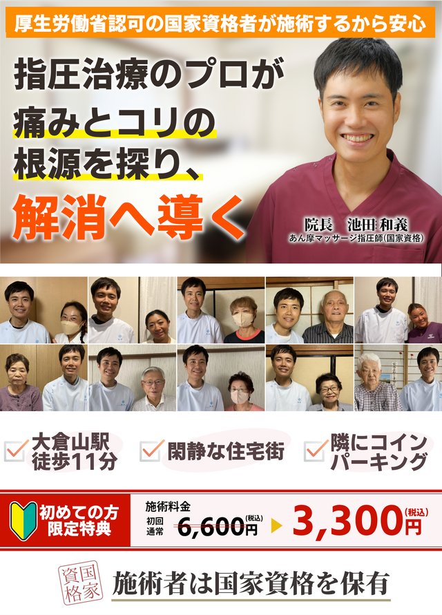 大倉山の整体【頭痛肩こり改善】大倉山バランス治療院。訪問リハビリマッサージ受付中。